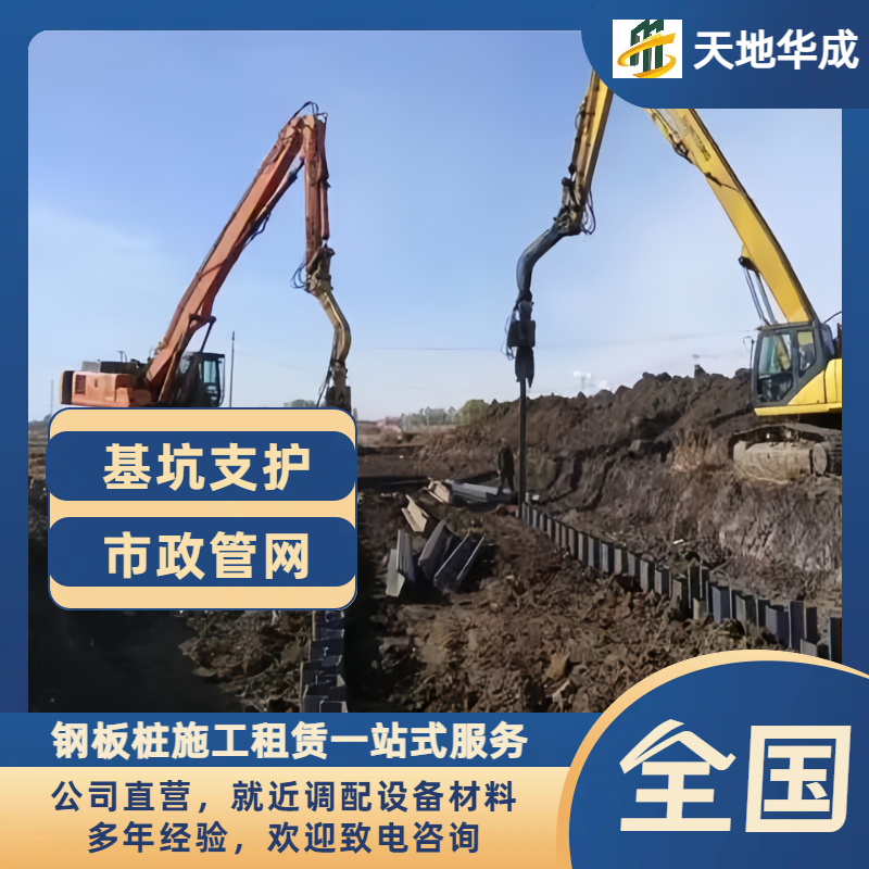 利川钢板桩施工